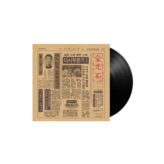 Kim Kwangseok Sing Again II LP Black